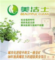 美潔士室內(nèi)裝修除味劑 價(jià)格、圖片及產(chǎn)品詳情解析